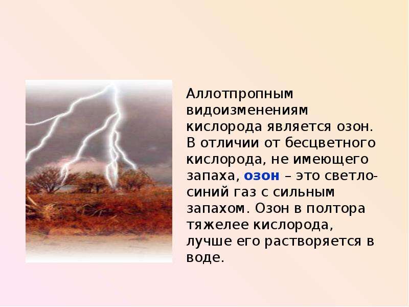 Сложным веществом является озон. Запах озона. Запах озона на что похож. Из каких хим элементов состоит вулкан.