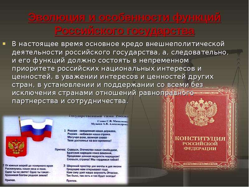 Функции выполняемые государством в российской федерации