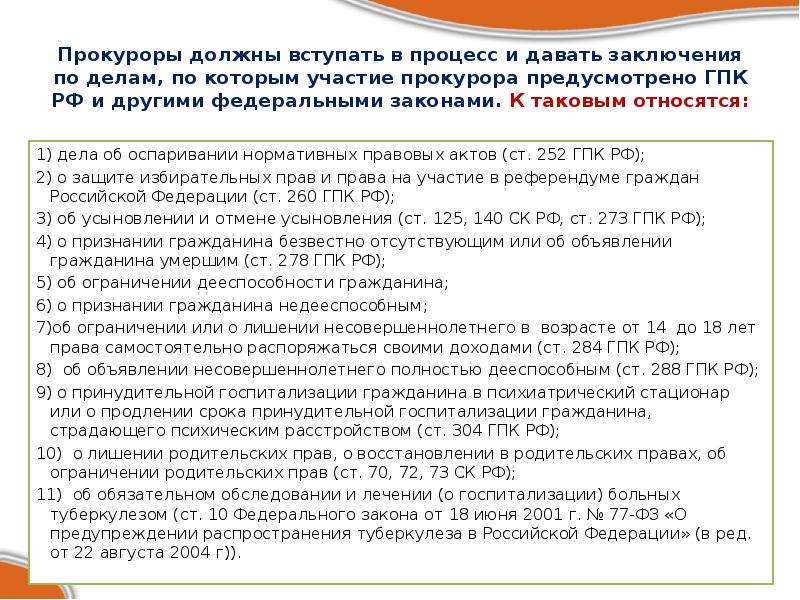 Категория дел в гражданском процессе. Заключение прокурора по делу. Участия прокурора в процессе. Правовое положение прокурора в гражданском процессе. Заключение прокурора в гражданском процессе.