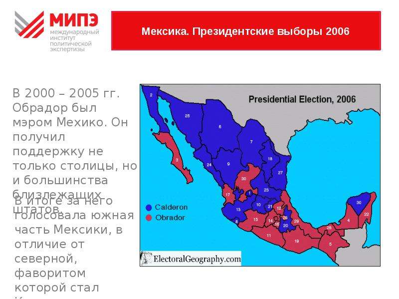Мировая практика выборов президента: мифы и реальность. - презентация, слайд №37