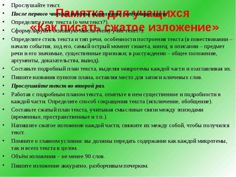 Презентация подготовка к сжатому изложению в 9 классе огэ