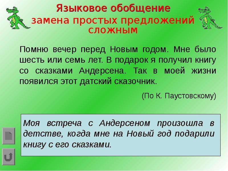 Текст изложения про андерсена. Языковое обобщение это. Лингвистическое обобщение. Языковые обобщения это. Подготовить презентацию обобщенный лингвистический закон.