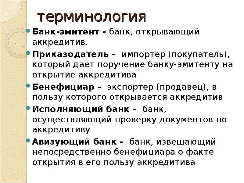 Банковские термины. Банк термин. Основные банковские термины. Терминология в банке.