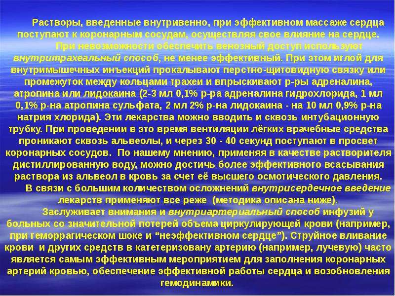 Мозговая реанимация. Методы догоспитальной реанимации. Основные методы реанимации на догоспитальном этапе.