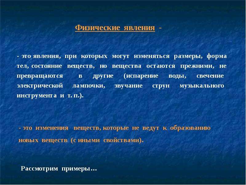 Презентация на тему физические явления в художественных произведениях 7 класс