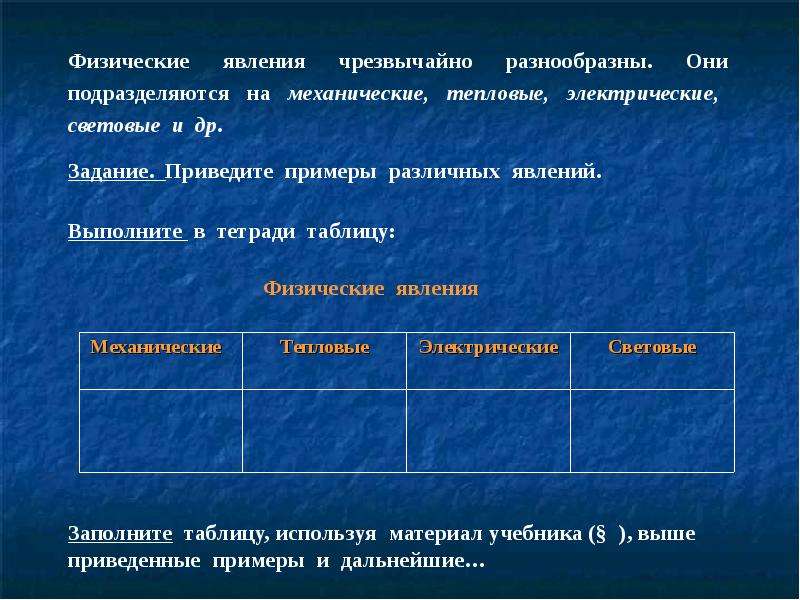 Физические и химические явления 8 класс химия презентация