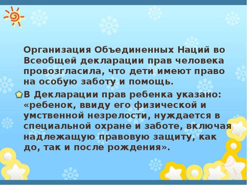 Проект о декларации прав твоей семьи 4 класс