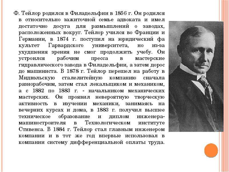 В качестве образца для руководства рабочими занятыми определенным видом работы ф тейлор взял