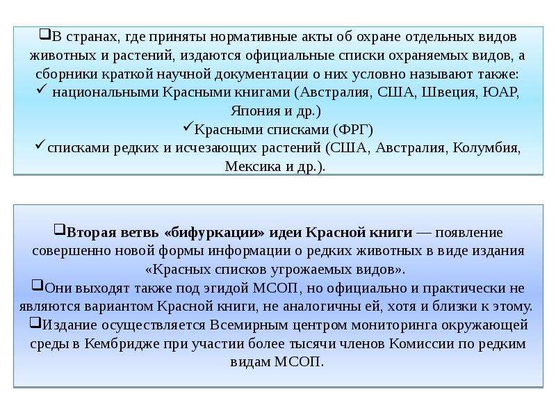 Международный союз охраны природы презентация