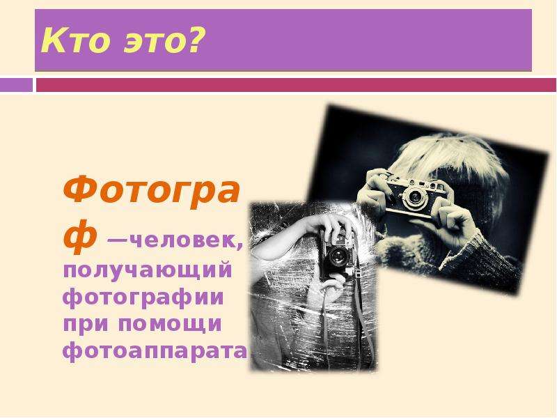 Профессия фотографа презентация