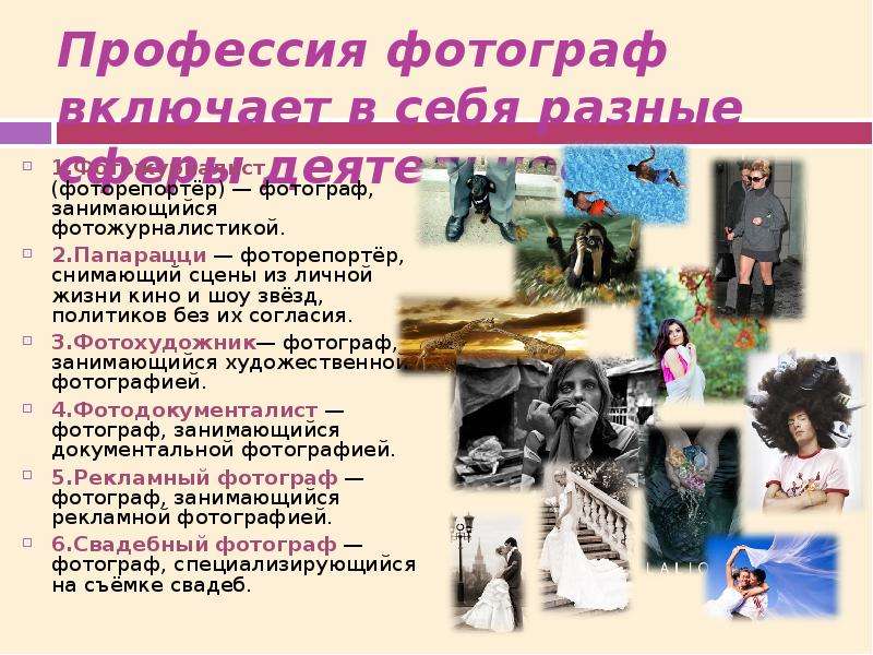 Профессия фотографа презентация