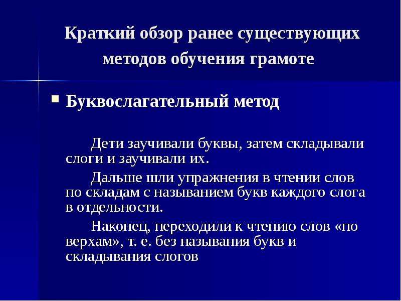 Методы обучения грамоте. Буквослагательный метод. Методика обучения грамоте методика. Методы обучения грамоте кратко.