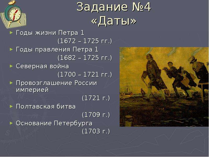 1700 правильно. 1700 Год правления Петра. Годы жизни Петра 1. 1682 - 1725 Гг - правление Петра i Великого.