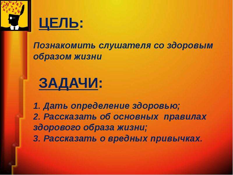 Классный час здоровый образ жизни 3 класс презентация