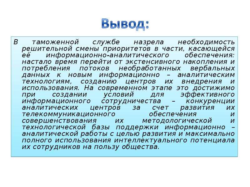 Аналитическая презентация. В части касающейся. Назрела необходимость.