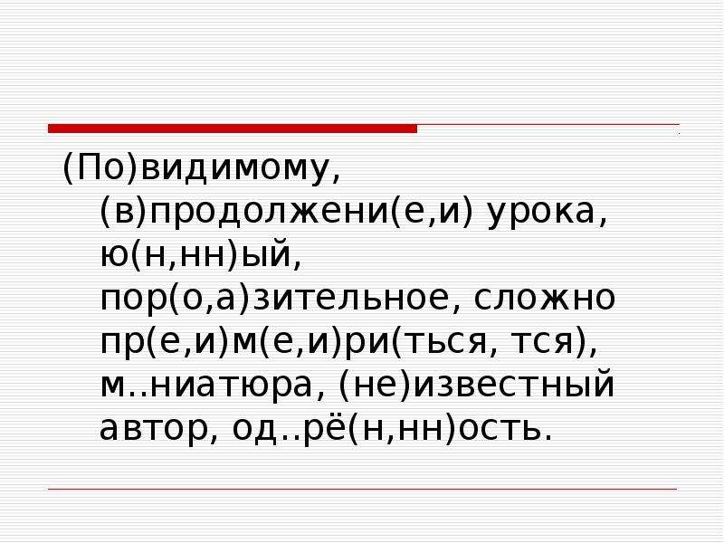 По видимому. По-видимому или по видимому. По видимому да.