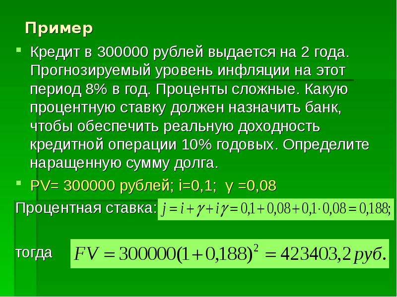 Первый процентный период. Как учитывать процентную ставку. Примеры процентов по кредиту.