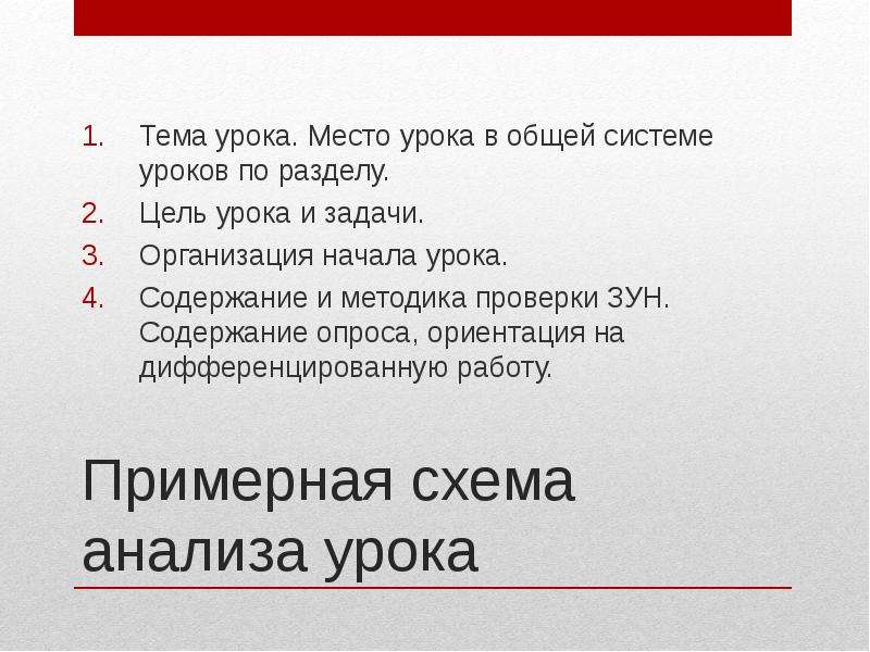 Место урока. Организация начала урока содержание. Место урока в системе других уроков. Ме то урока в системе цроков по разделу. Место урока в системе уроков что это.