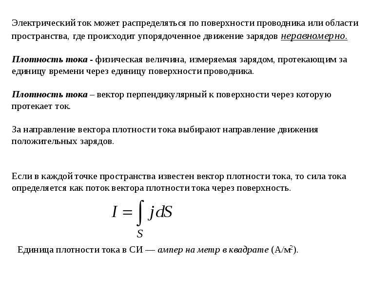 Презентация по физике закон постоянного тока