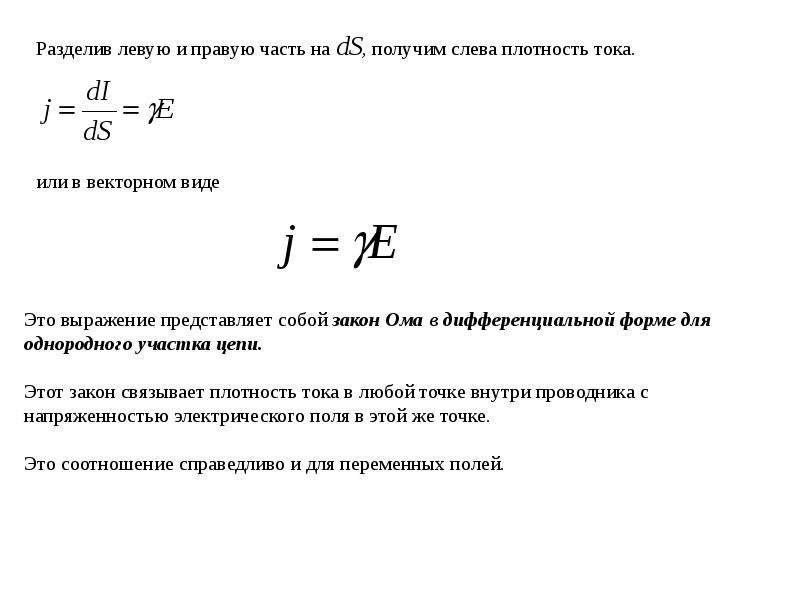 Презентация по физике закон постоянного тока