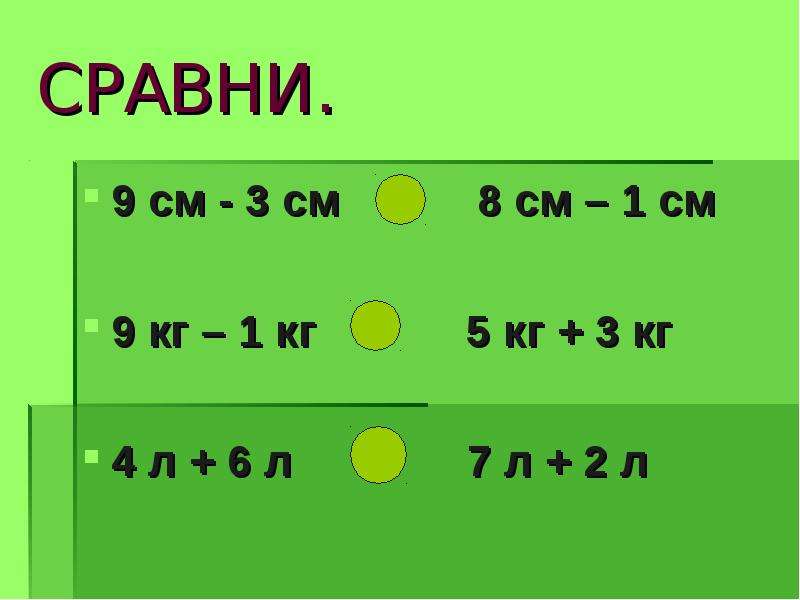 Сравни 12 10 3