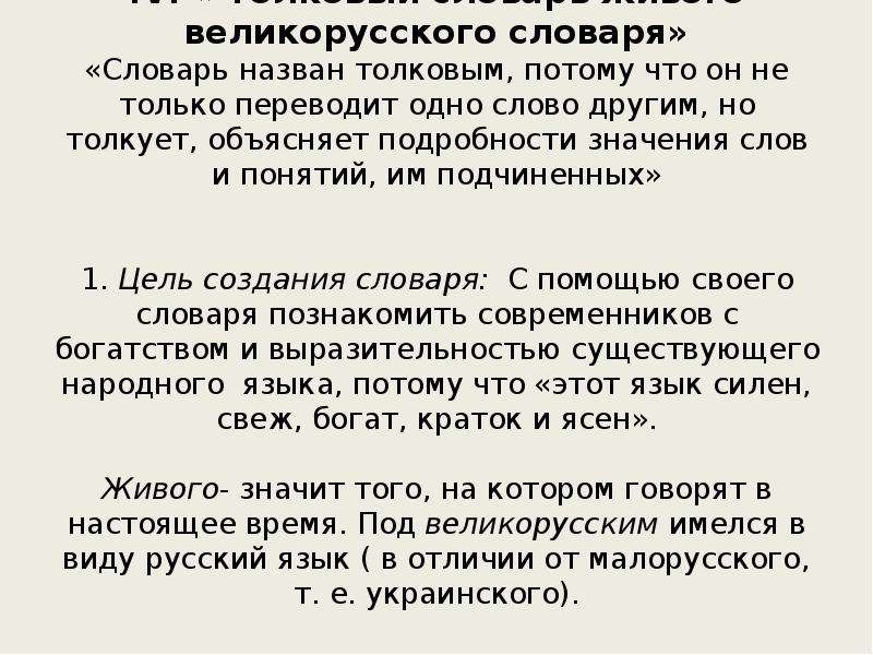 Цель толковый словарь. Толковый словарь. Почему словарь называется словарем. Словарь почему он так называется. Толковый словарь почему так называется.