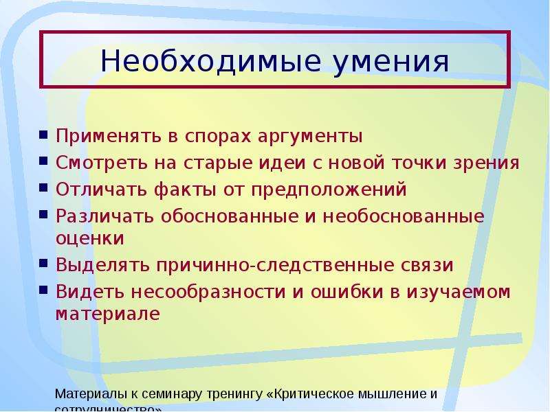 Необоснованные оценки. Спор с аргументами. Несообразности.