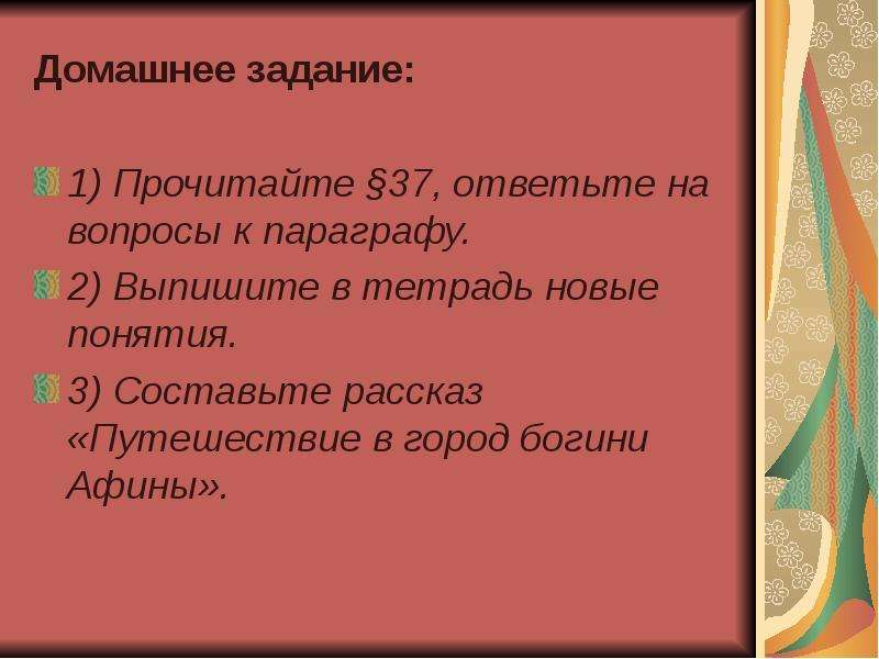 Параграф 37 вопросы. В городе Богини Афины параграф 37. История 5 класс 37 параграф в городе Богини Афины. История 37 параграф в городе Богини Афины. Конспект в городе Богини Афины 5 класс параграф 37.