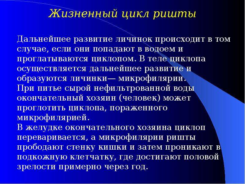 Что изучает гельминтология. Гельминтология Общие понятия. Медицинская гельминтология презентация. Сообщение о науке гельминтологии случаи.