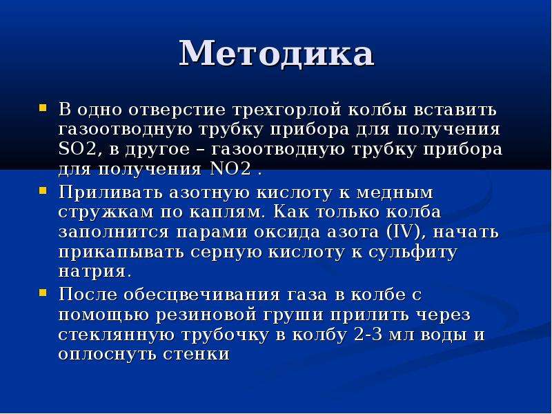 Нитрозный способ получения серной кислоты. Приборы для получения so2. Нитрозный способ so2 no. Нитрозные ГАЗЫ вред. Плюсы нитрозного метода.