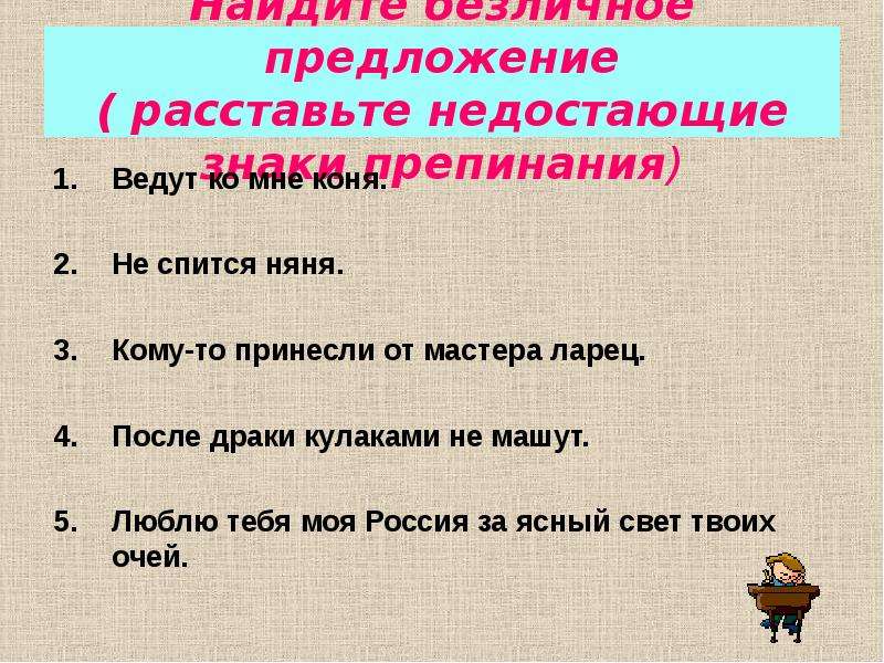 Молчание золото назывное предложение. Найдите безличное предложение.. Найдите назывное предложение. Найдено это безличное предложение. Знаки препинания в назывных предложениях.