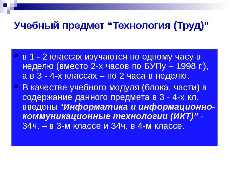 Программы учебного предмета труд технология. В рамках предмета технология в 8 классе изучаются ответ.