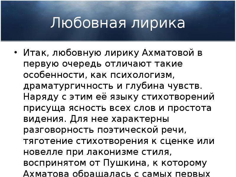 Особенности любовной лирики. Любовная лирика Ахматовой. Ахматова а. 