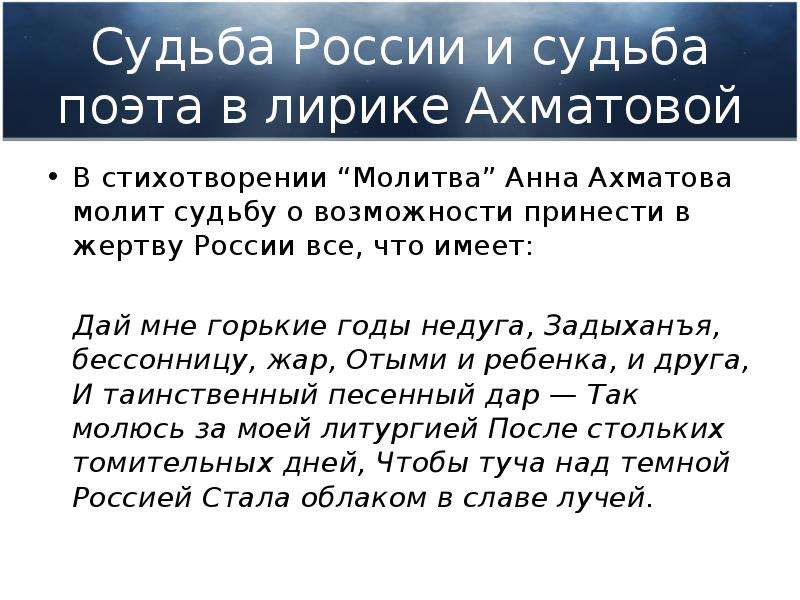 Анализ стихотворения ахматовой молитва по плану 9 класс