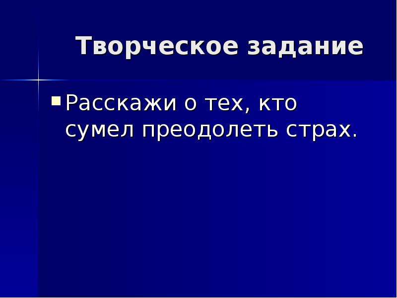 Пантелеев трус презентация 2 класс планета знаний