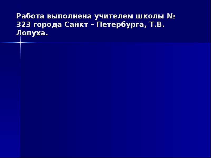 И бутман трус презентация 1 класс 21 век