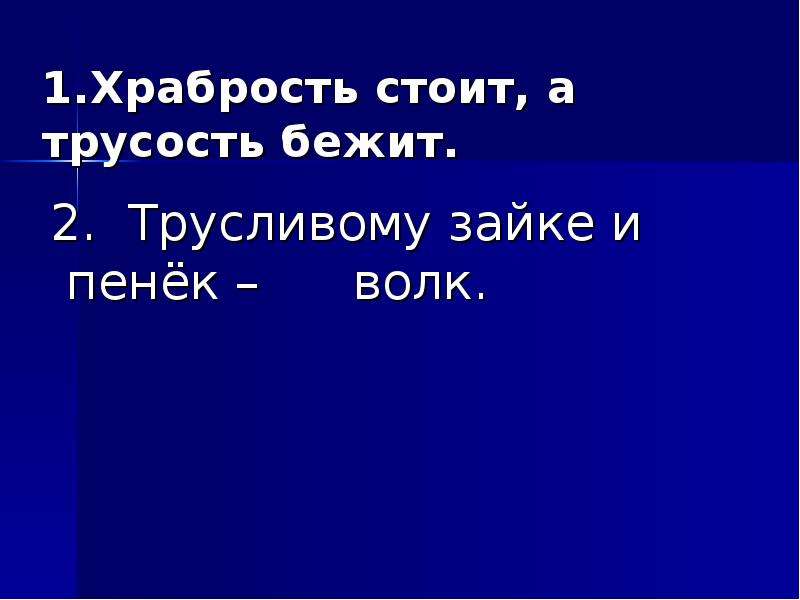 И бутман трус презентация 1 класс 21 век