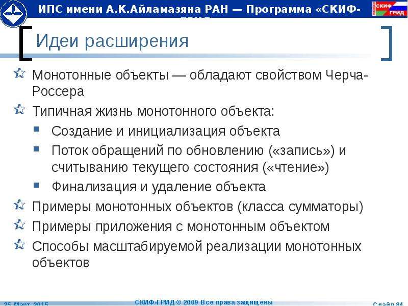 Финализация. Финализация решения. Финализации это. Айламазян ИПС РАН. Финализация или финализирование как правильно.