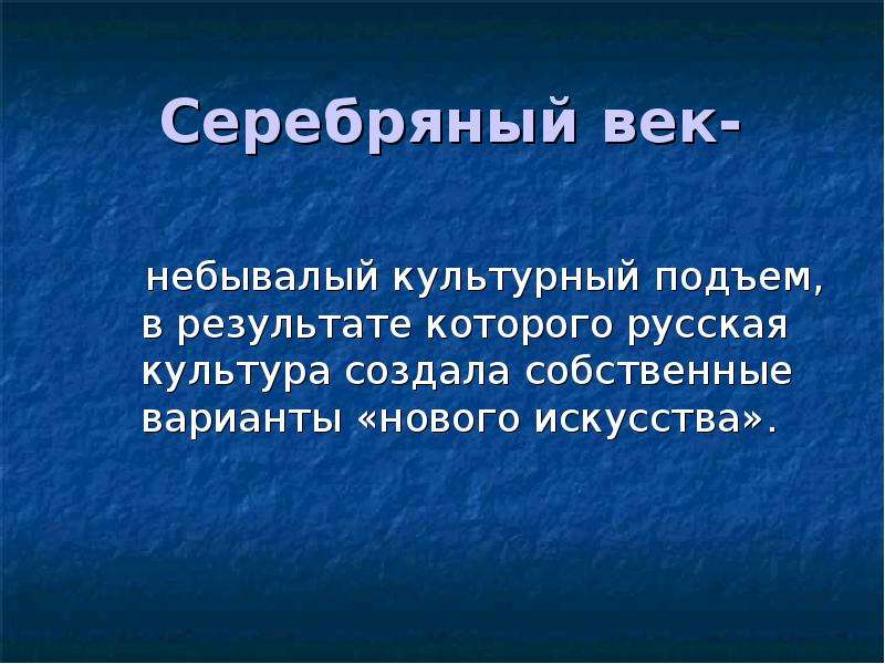 Духовная жизнь серебряного века презентация