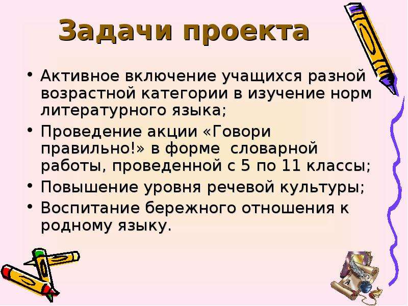 Говорить правильно красиво престижно проект 6 класс