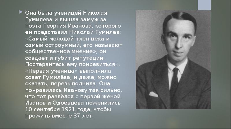 Поэт иваново. Георгий Иванов поэт. Г Иванов поэт серебряного века. Георгий Иванов и Одоевцева. Георгий Иванов и Гумилев.