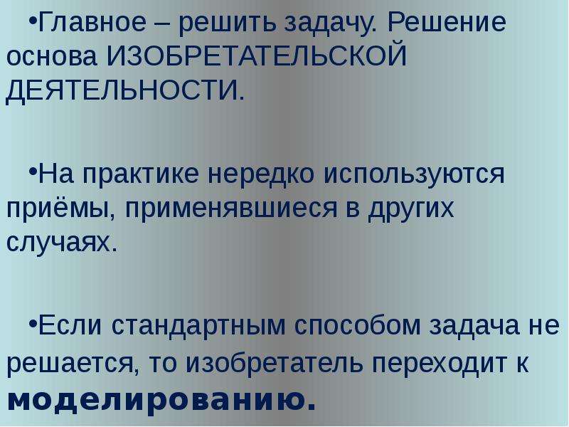 Решат основа. Основы изобретательской деятельности. Изобретательская деятельность примеры. Изобретательская деятельность это определение. Основы изобретательского творчества.