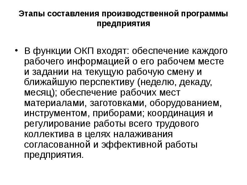 Определение продуктового ряда точки продаж составление производственного плана