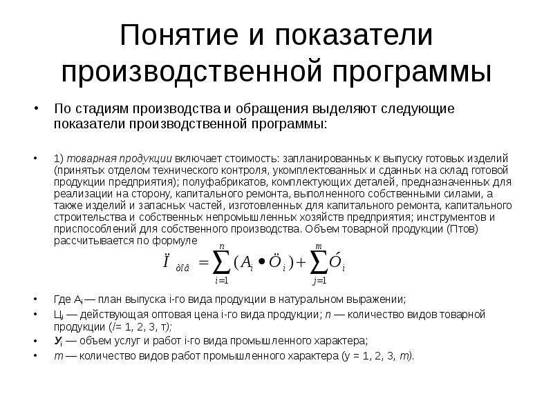 Количественное представление плана действий в стоимостном выражении это