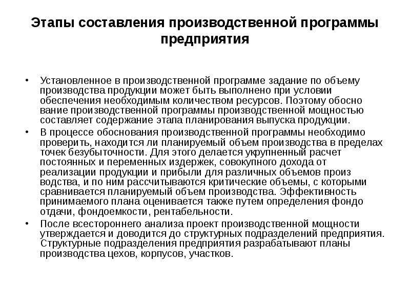 Производственная программа включает план производства продукции