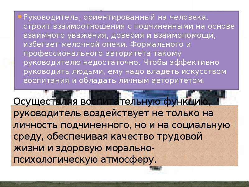 Презентация этика взаимоотношений руководителя и подчиненного