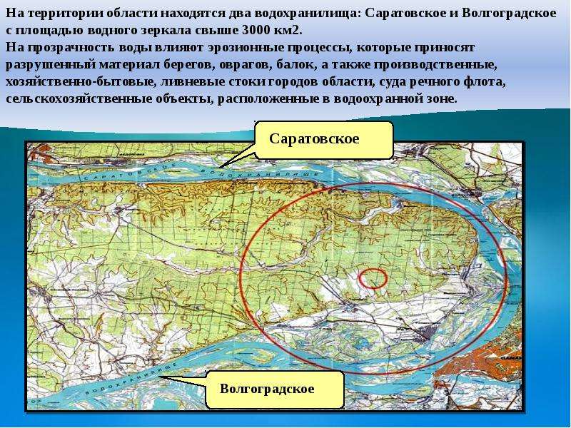 На территории района находится несколько крупных. Внутренние воды Саратовской области. Водные объекты Саратовской области. Саратовское водохранилище на карте. Где Саратовское водохранилище.