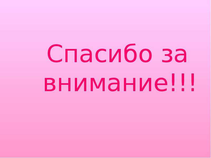 Спасибо за внимание аниме картинки для презентации