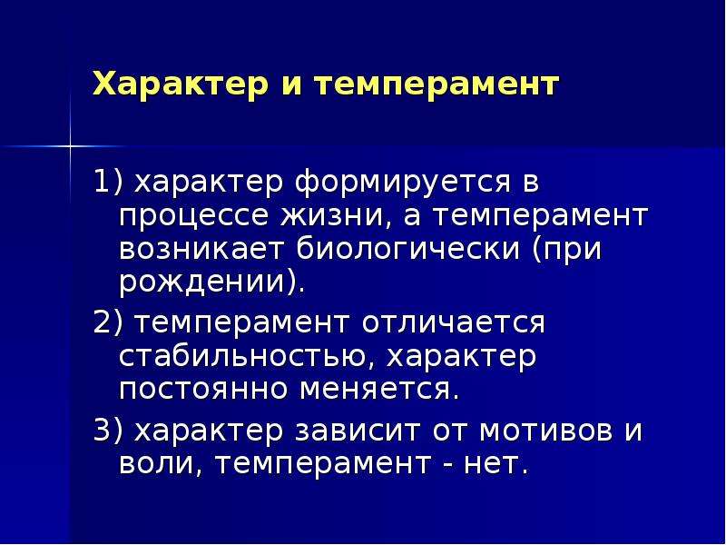 Характер формируется. Влияние темперамента на характер. От темперамента зависит. Сообщение про характер и темперамент. Черты характера зависят от темперамента.