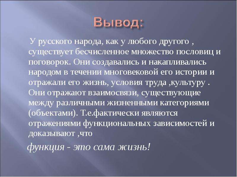 Раскрыть народ. Пословицы и поговорки в них народ раскрывает свое отношение к. Что раскрывает народ в поговорке. В них народ раскрывает свое отношение к.